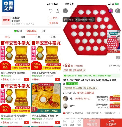 救命藥竟是蜂蜜制品——揭秘假安宮牛黃丸的制售黑幕與數(shù)字內(nèi)容服務