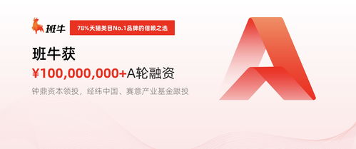 班牛完成超1億元A輪融資，推動電商數(shù)智化服務與數(shù)字內(nèi)容制作升級
