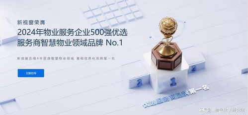 物業(yè)數(shù)字化變革之路 新視窗二十年實踐啟示錄