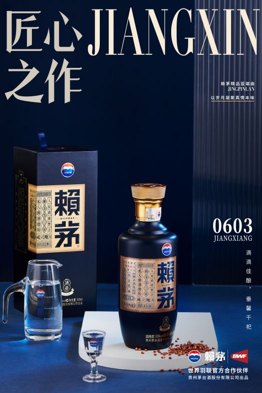 茅臺系列酒賴茅推新 精品藍端曲正式亮相